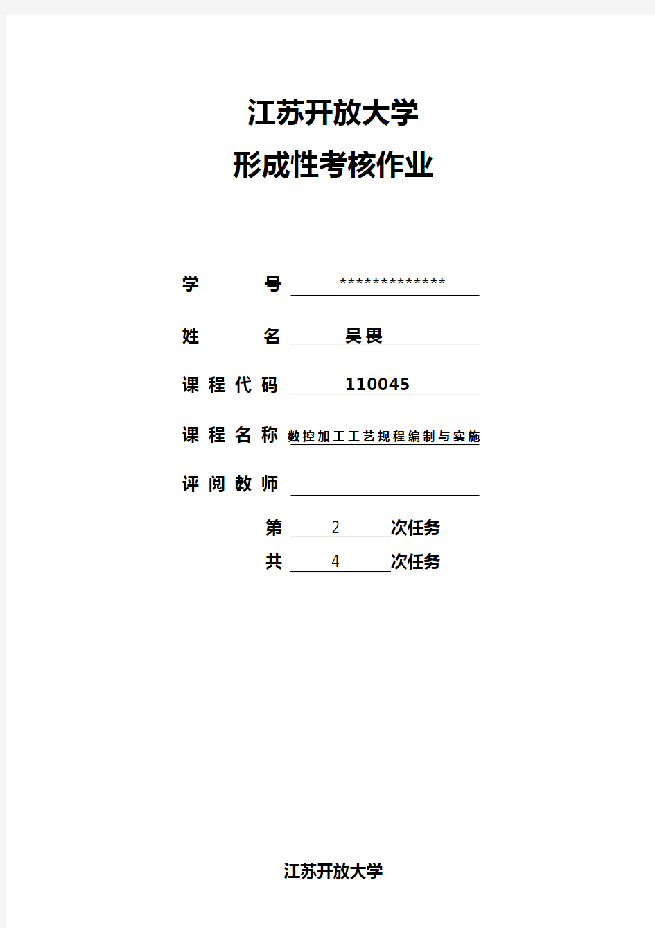 数控加工工艺规程编制与实施2