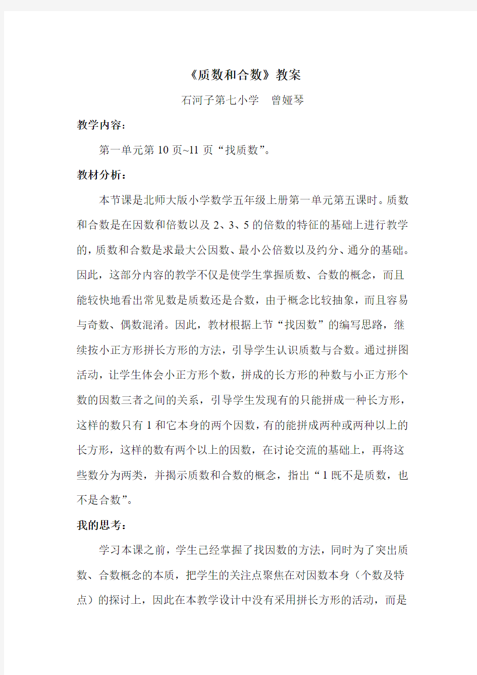 《质数和合数》教案