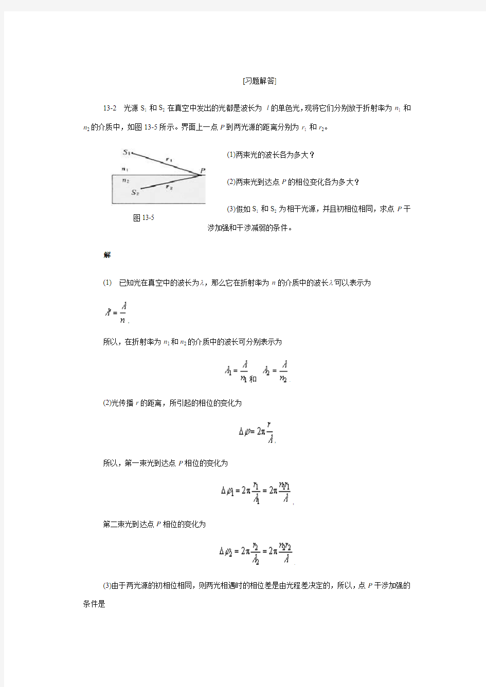 大学物理答案3