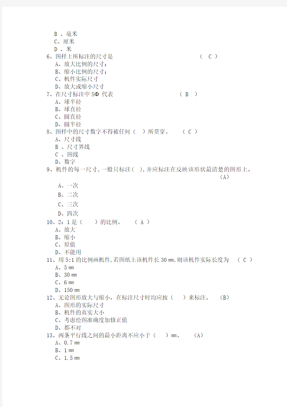 机械制图及AUTOCAD理论试题