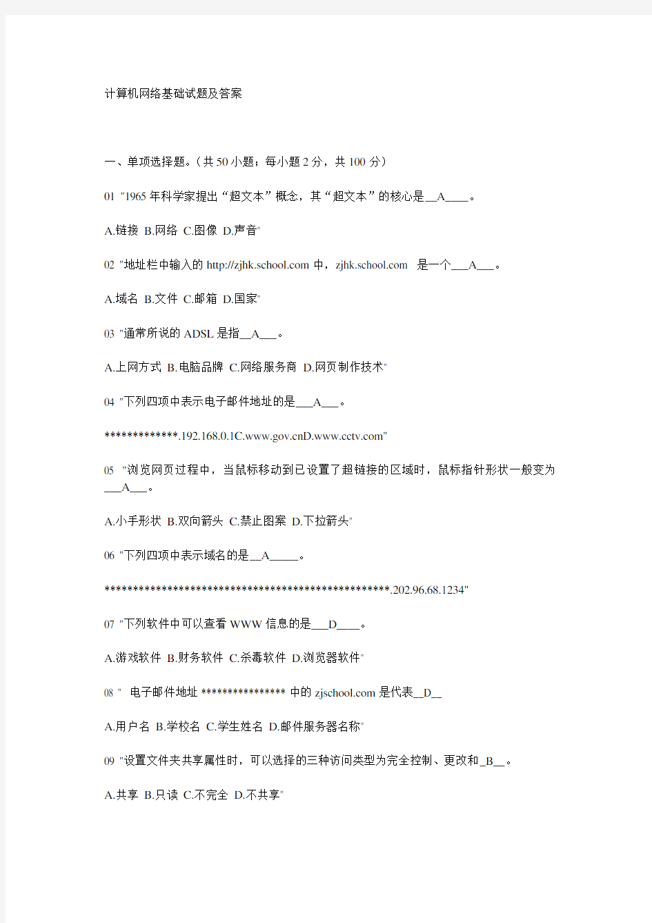 计算机网络基础试题及答案1