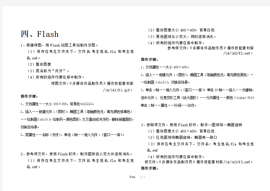 Flash操作步骤(打印)