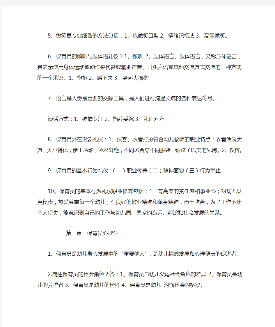 保育员复习资料