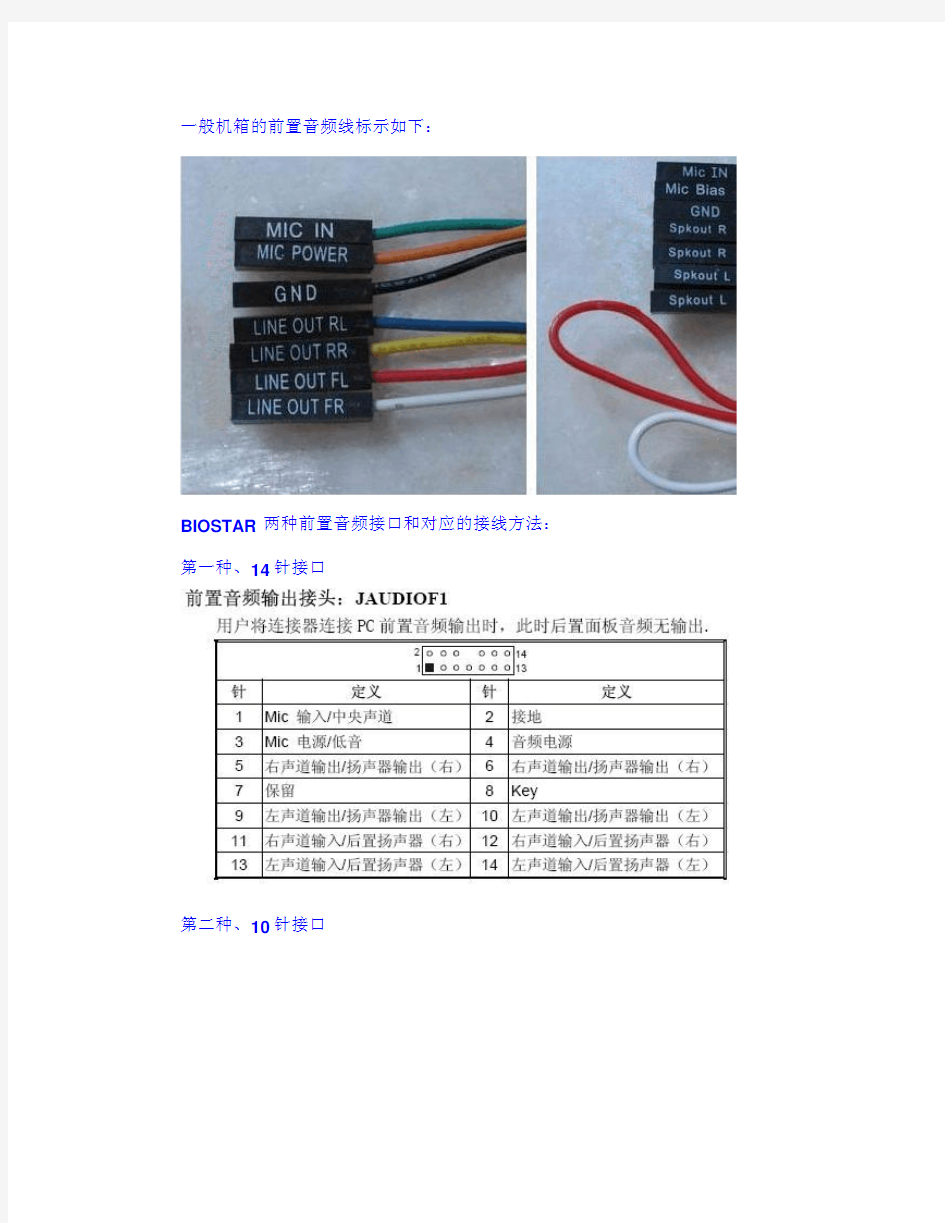 电脑前置音频线接法