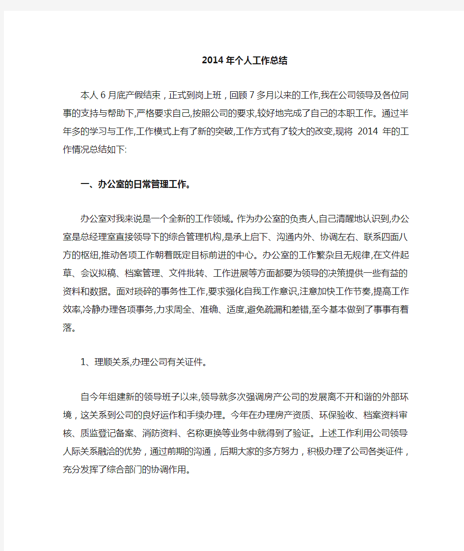 房产公司行政部长工作总结