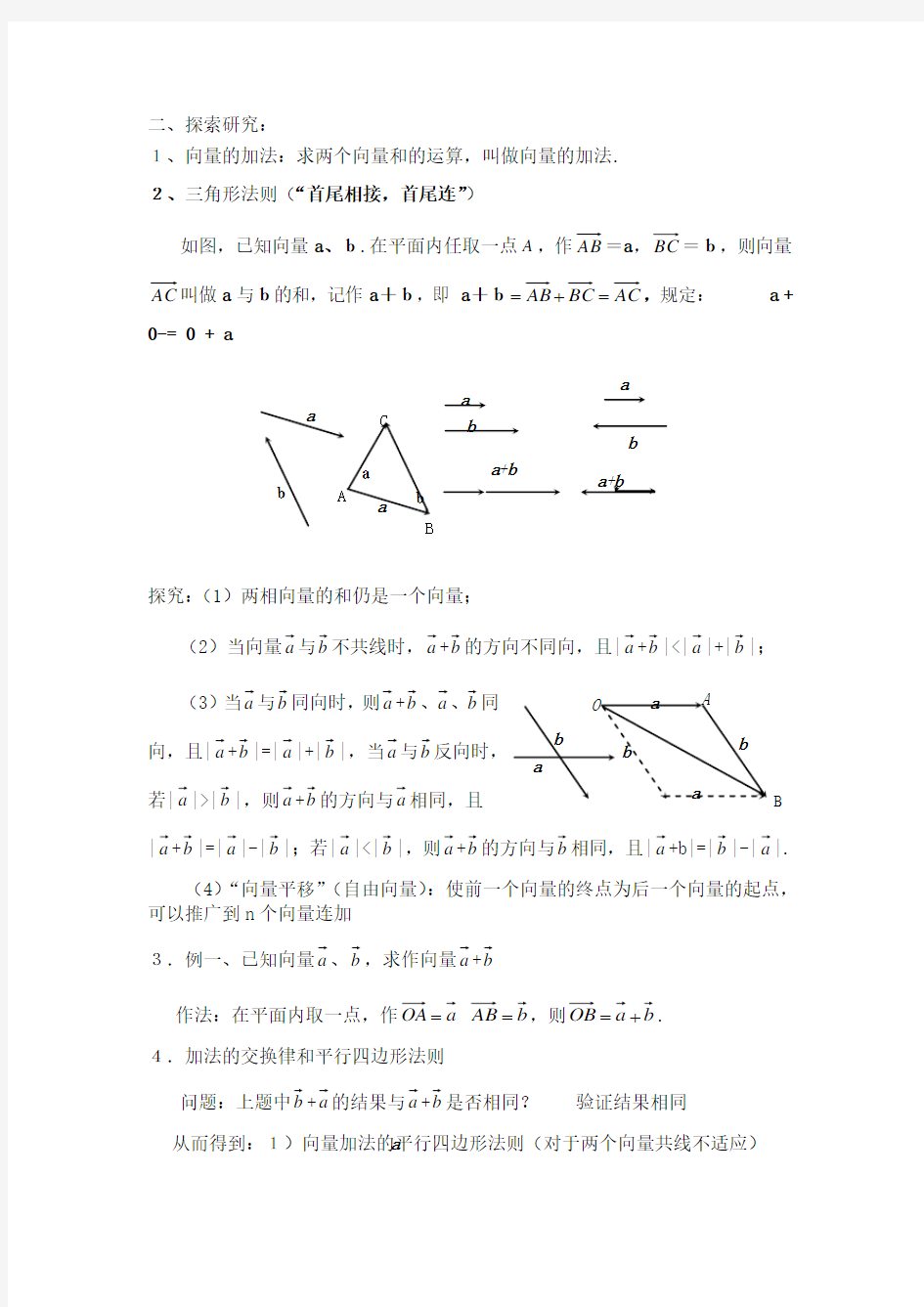 《向量的加法运算及其几何意义》教学设计