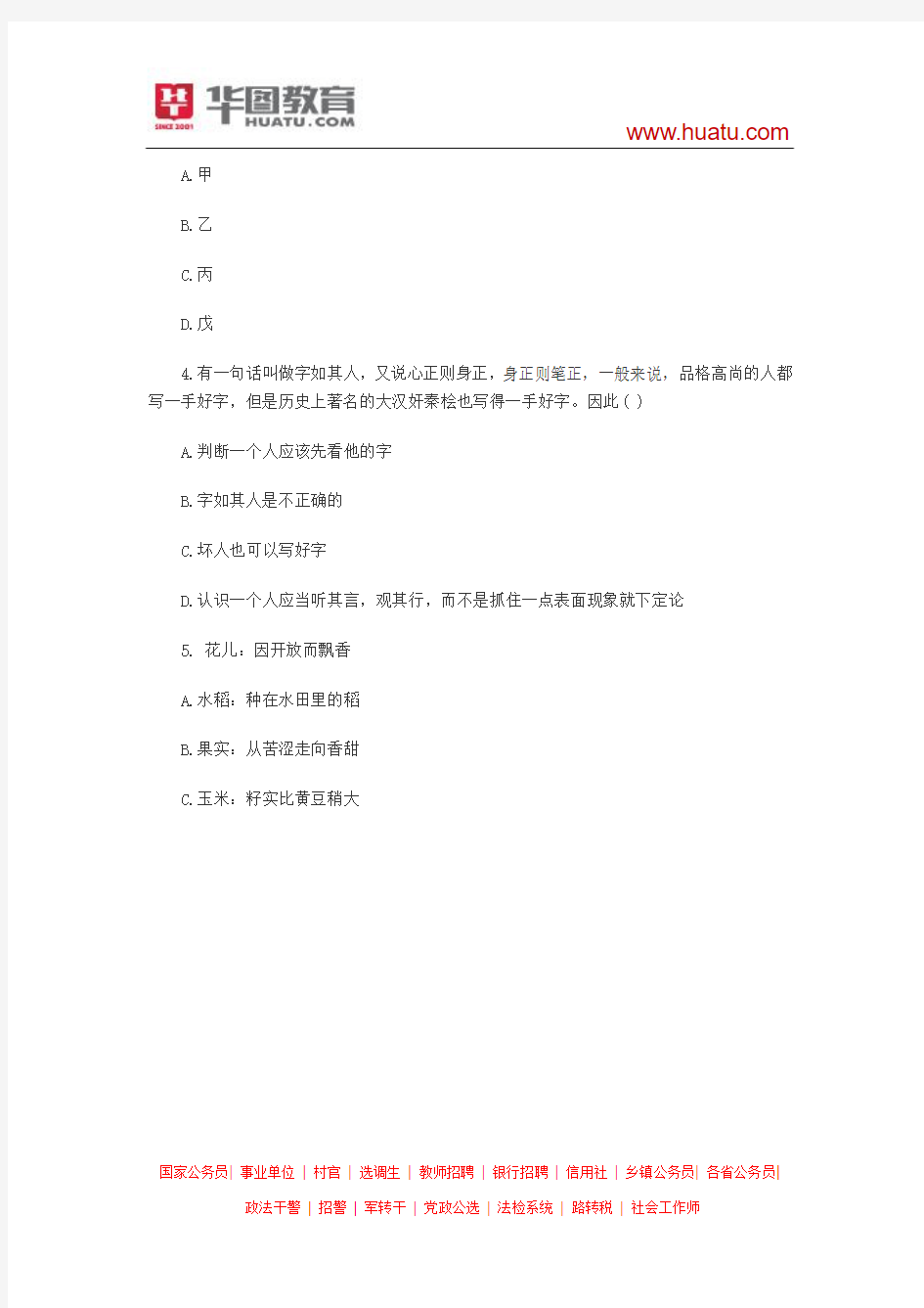 河南选调生考试《职业能力测试》每日一练12.3