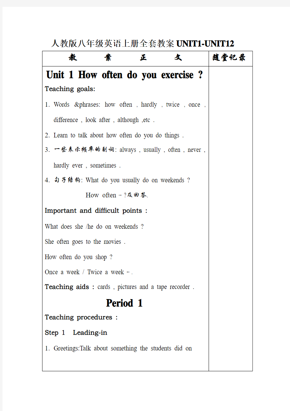 人教版八年级英语上册全套教案Unit_1-12