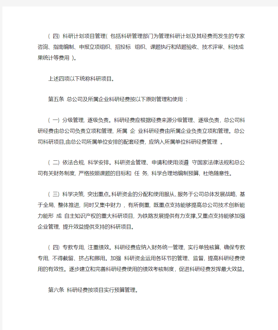 中国铁路总公司科研经费管理暂行办法