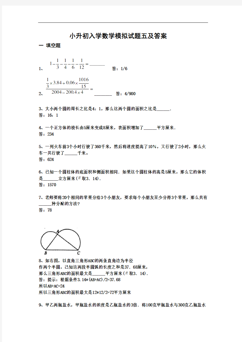 小升初分班考试数学试题及答案(五)