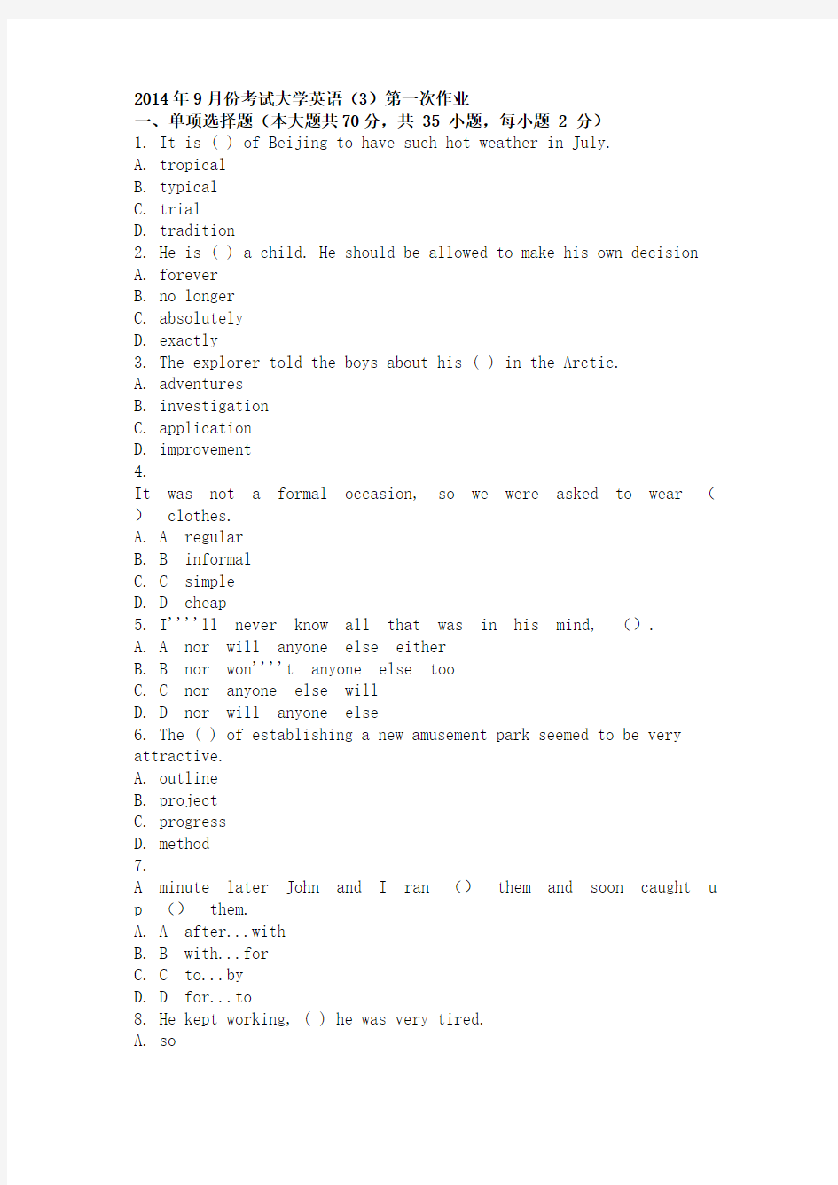 2014年9月份考试大学英语(3)第一次作业答案