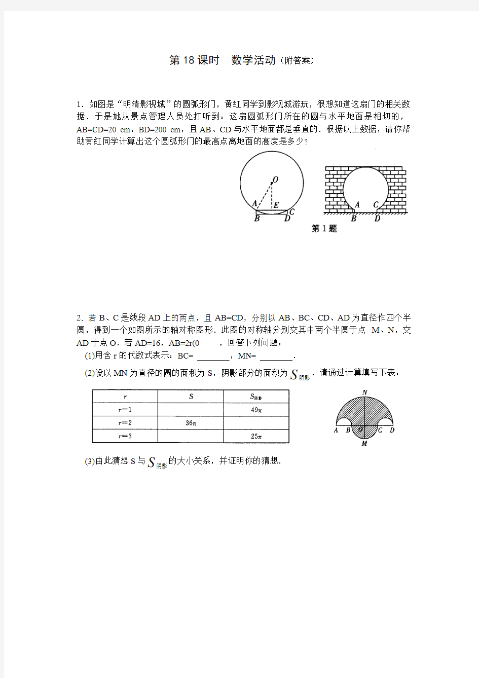 九年级(上)第五章 中心对称图形(二) 课时练习 第18课时 数学活动