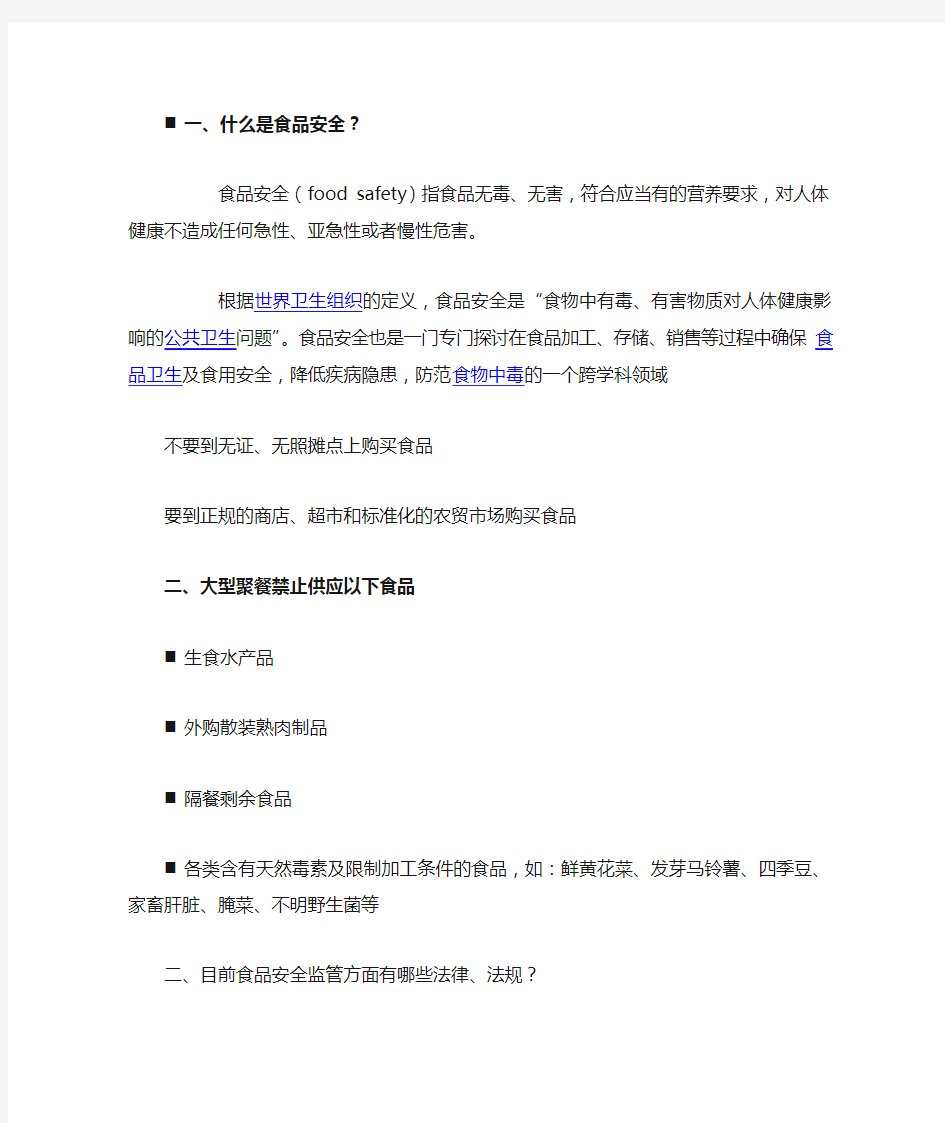 食品安全信息员、协管员培训内容