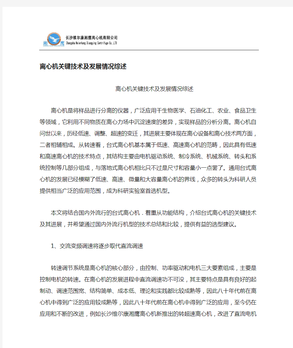 离心机关键技术及发展情况综述