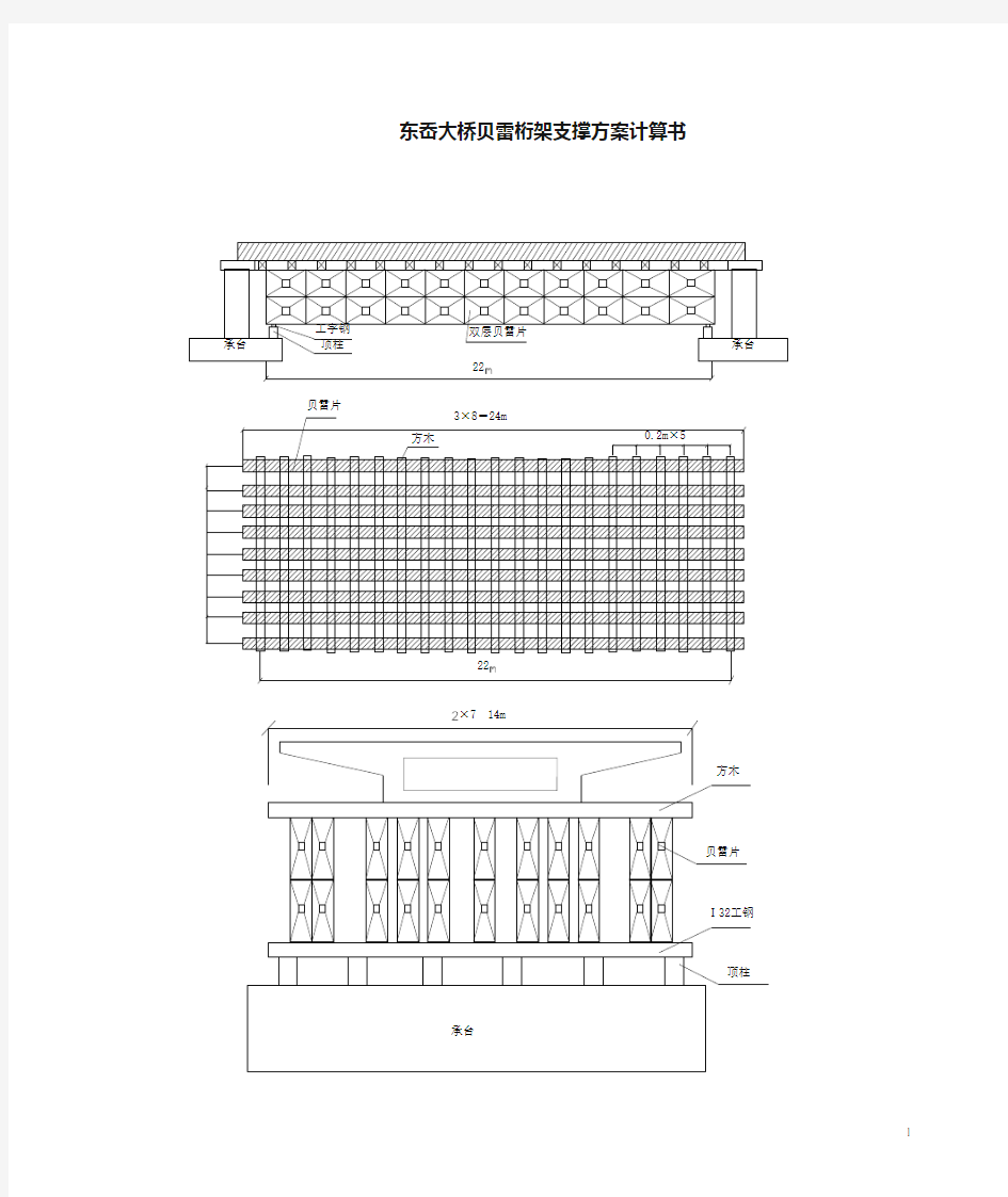 贝雷架计算