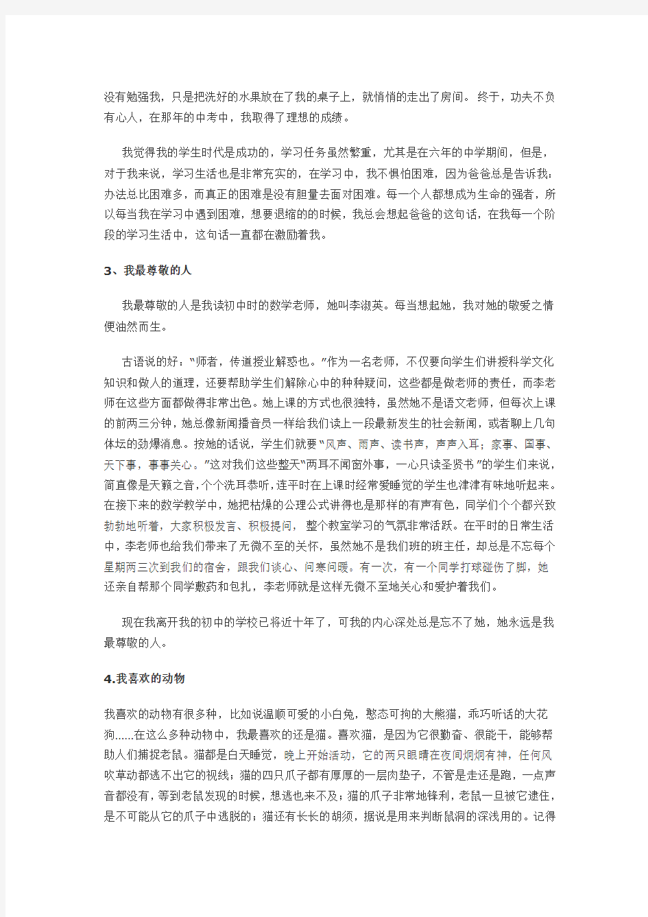 普通话说话练习范文