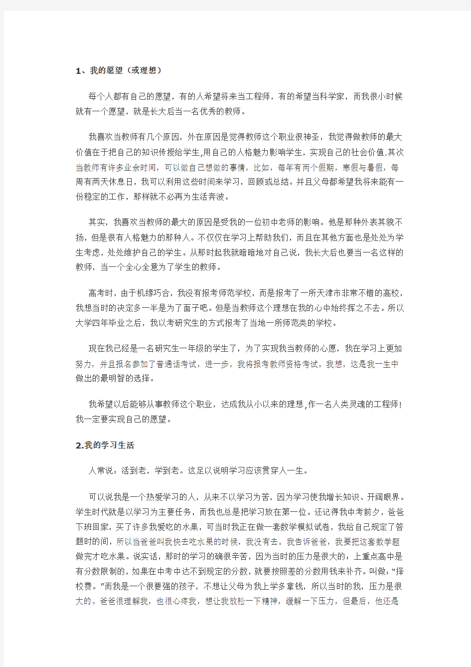 普通话说话练习范文