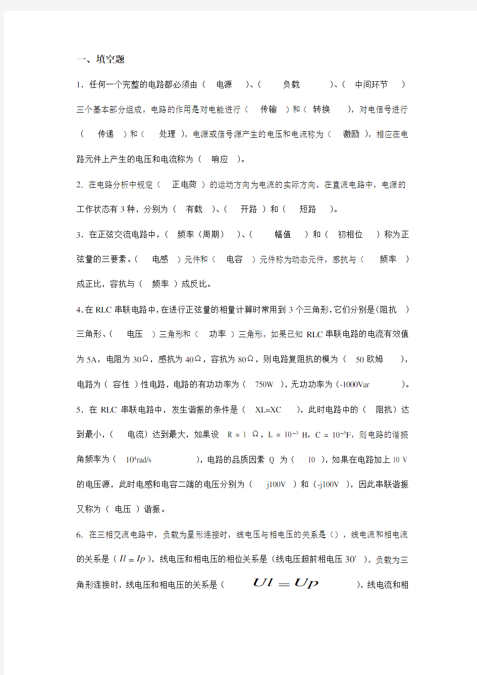 浙江科技学院电工学复习资料(答案)