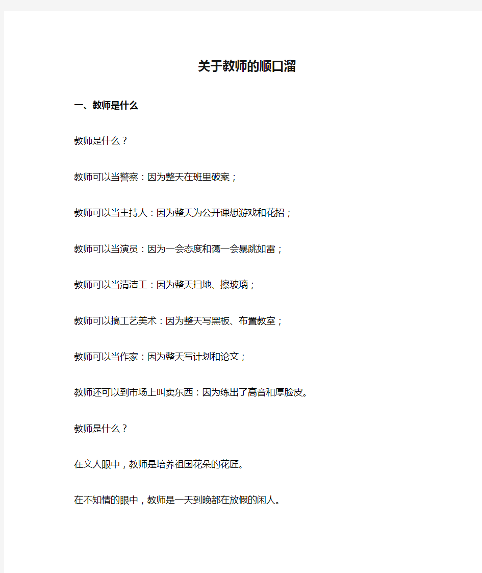 关于教师的顺口溜