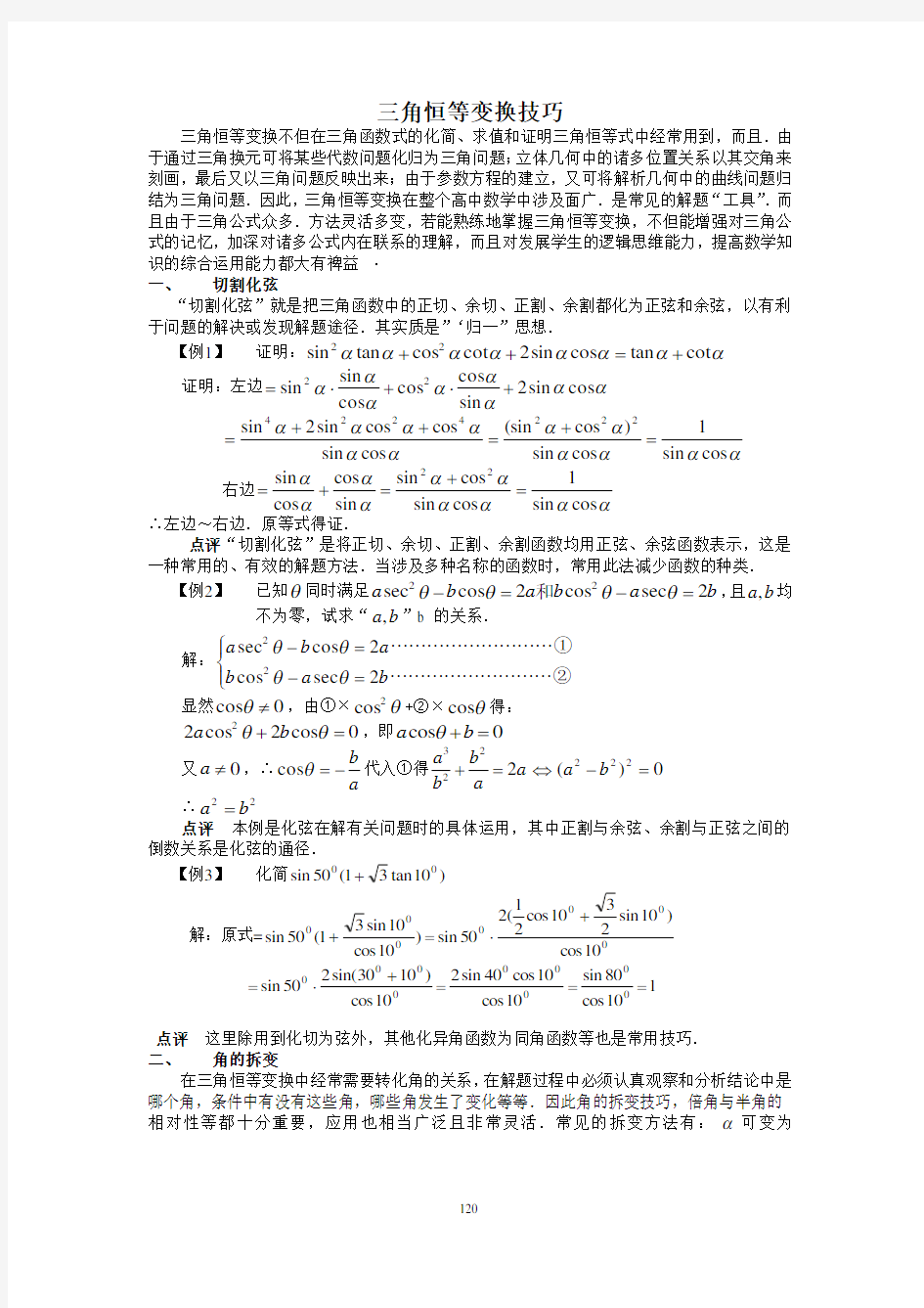 三角恒等变换技巧