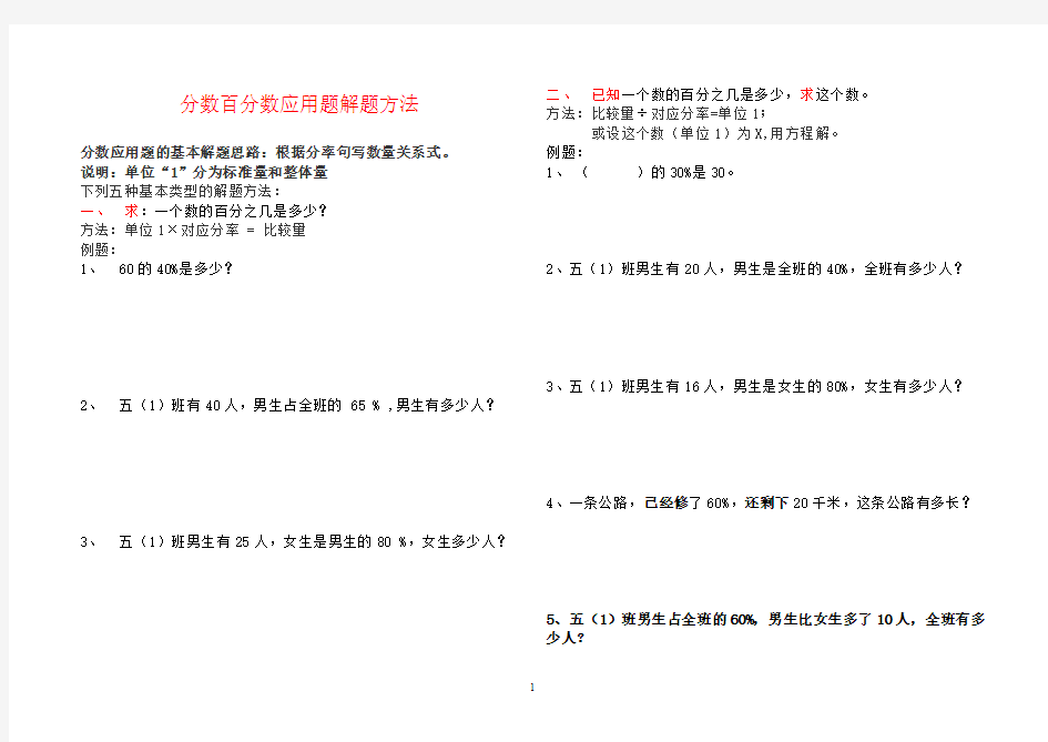 分数百分数应用题解题方法