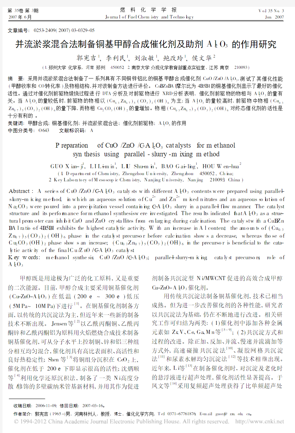 并流淤浆混合法制备铜基甲醇合成催化剂及助剂Al_2O_3的作用研究