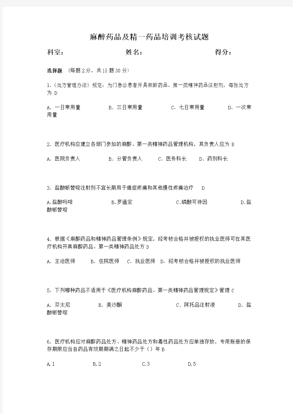 麻精药试题带答案