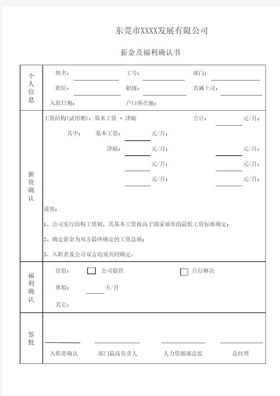 薪资及福利确认书