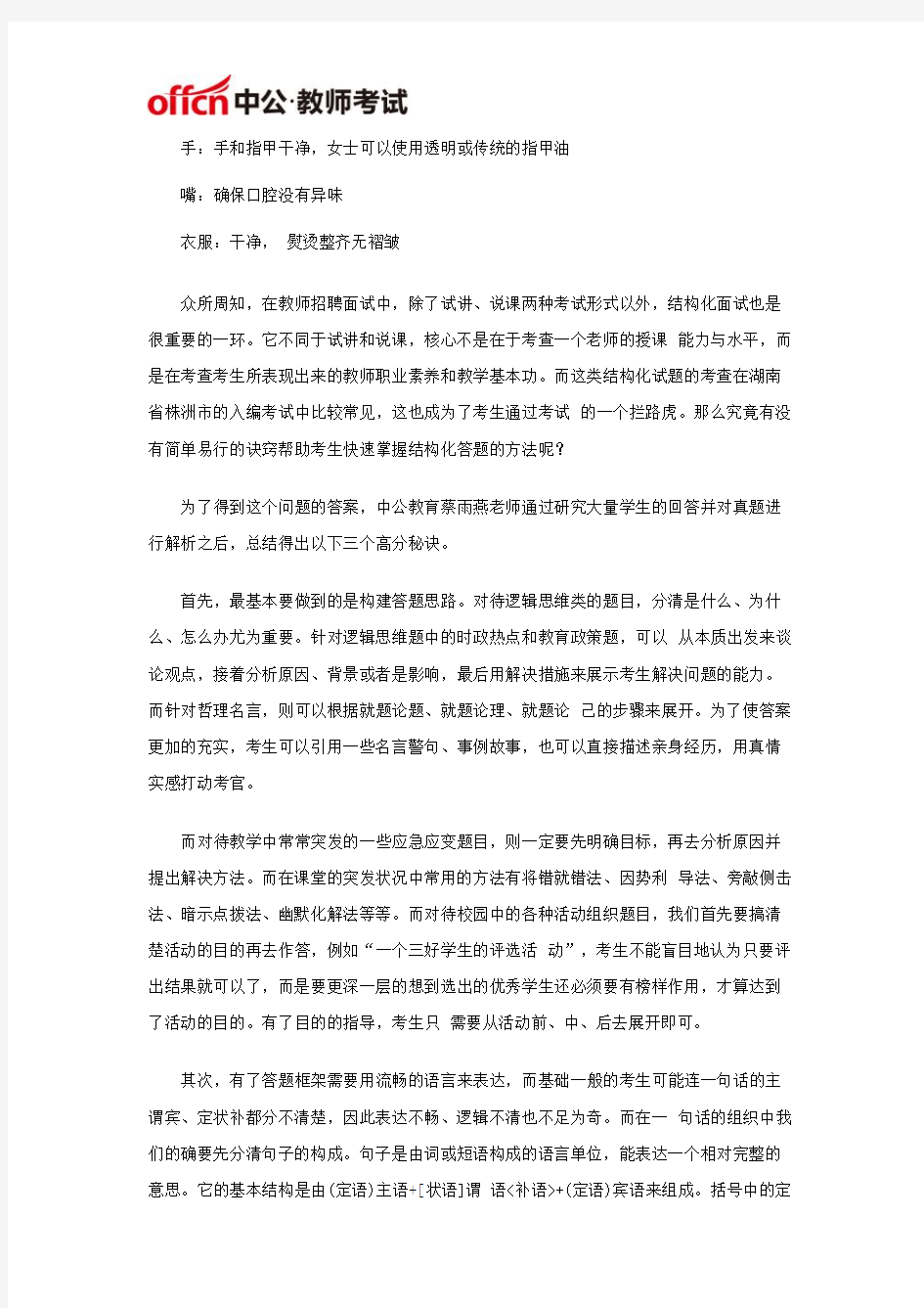 2015广西玉林中小学教师招聘考试面试说课辅导