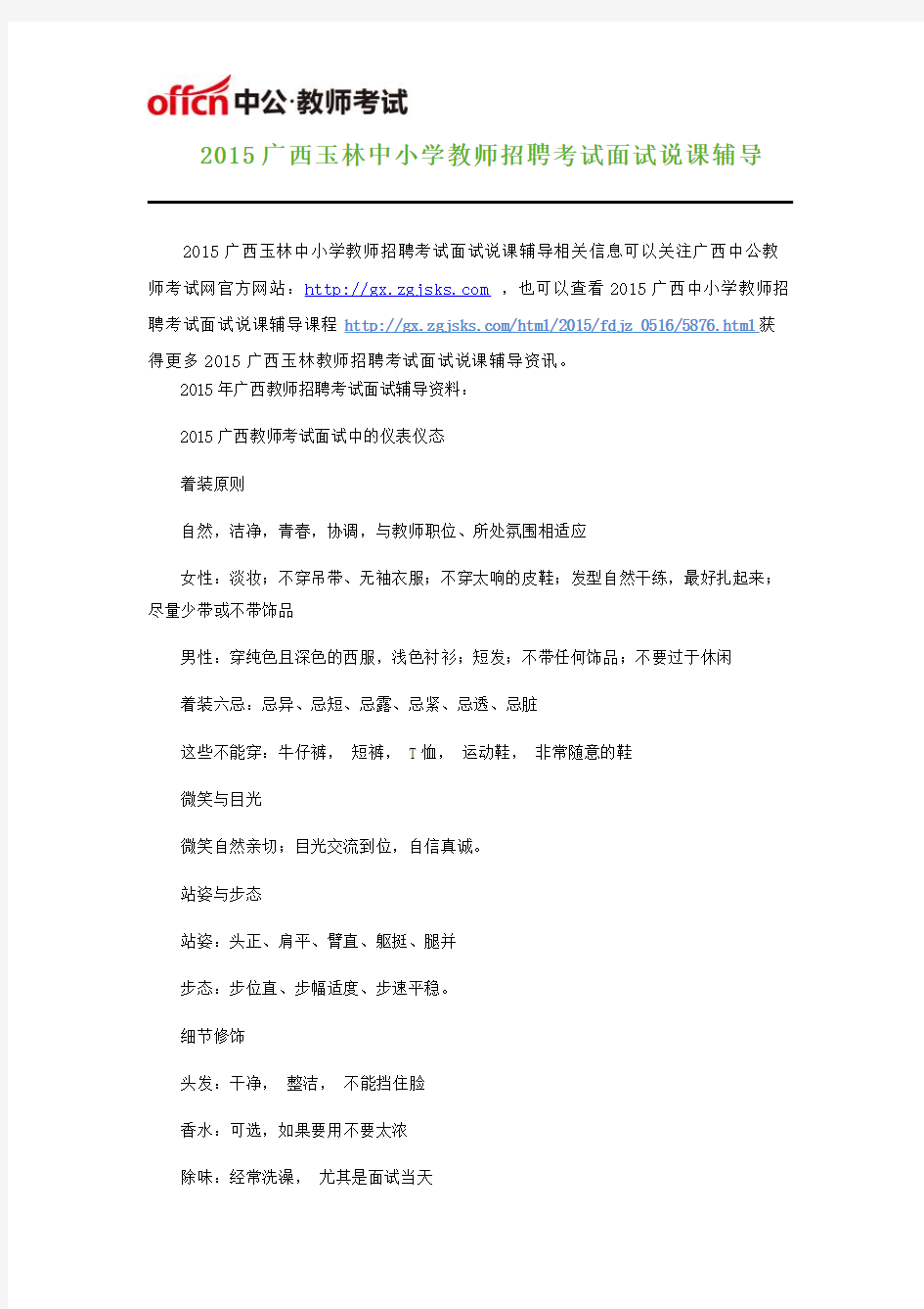2015广西玉林中小学教师招聘考试面试说课辅导