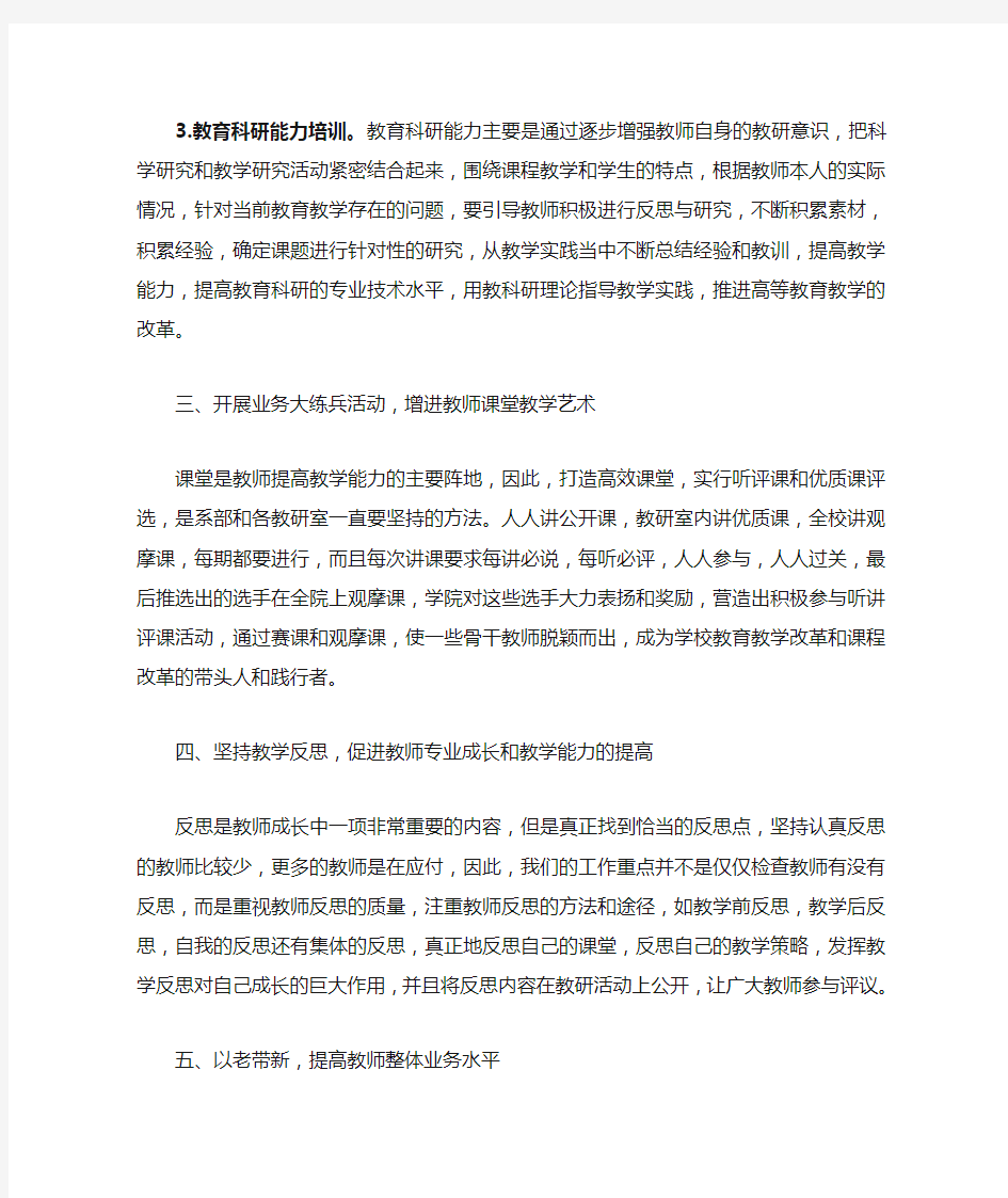 如何提高教师教学水平和能力的措施