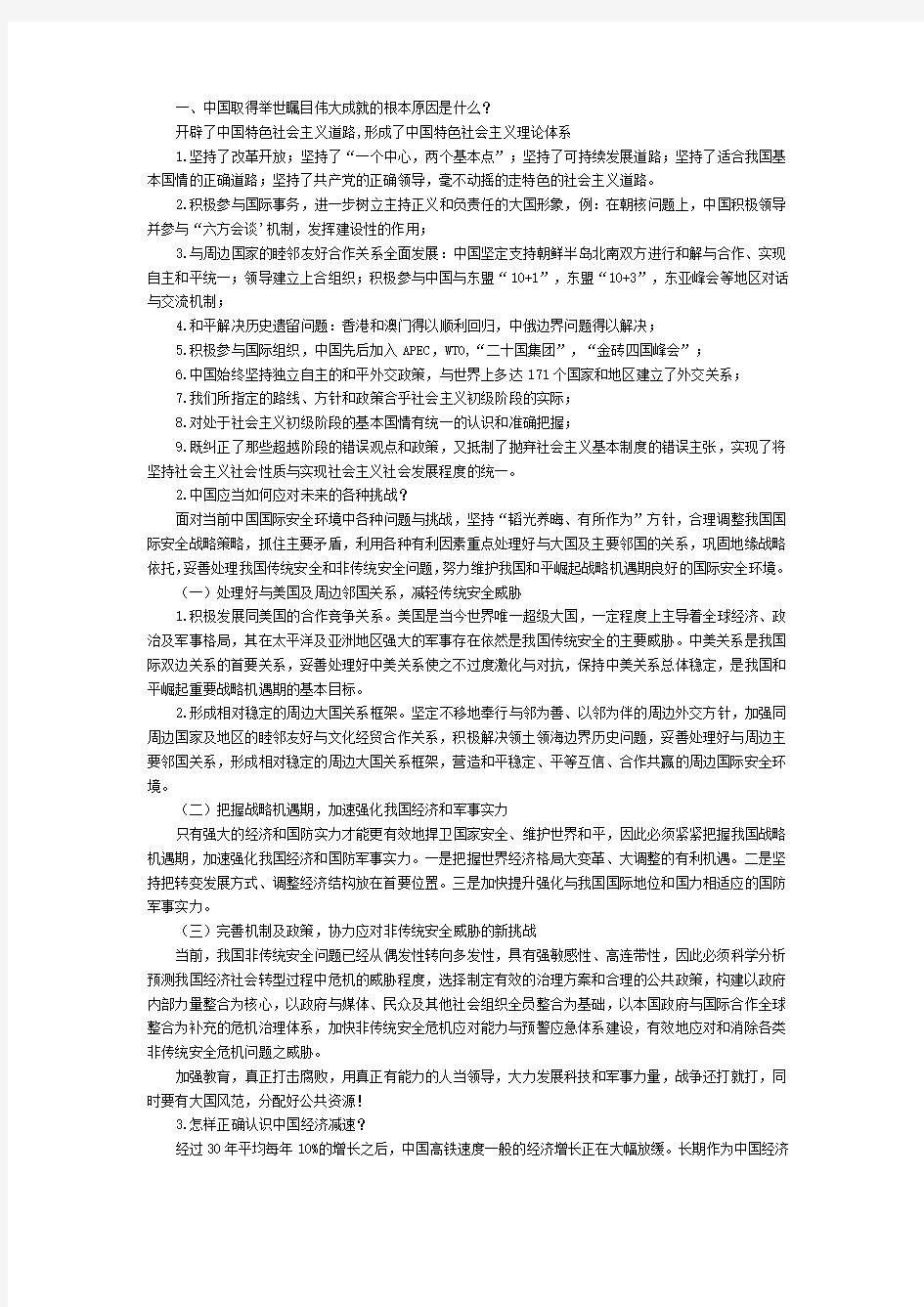 形势与政治思考题