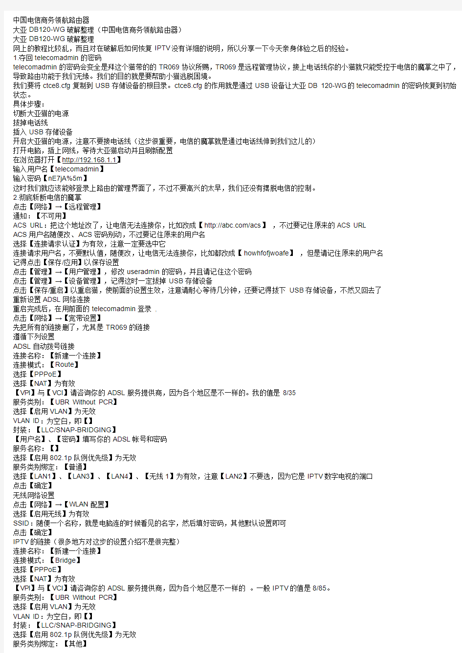 中国电信商务领航路由器