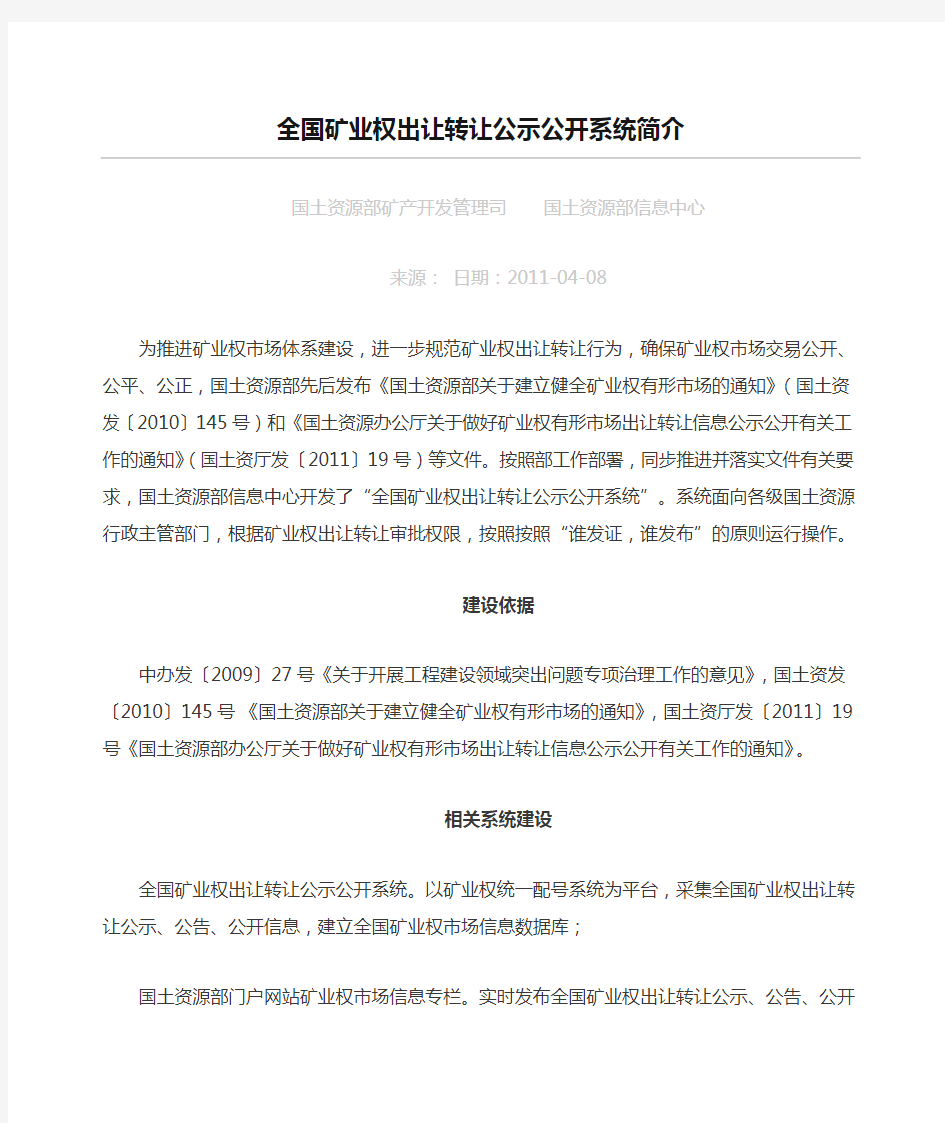 全国矿业权出让转让公示公开系统简介