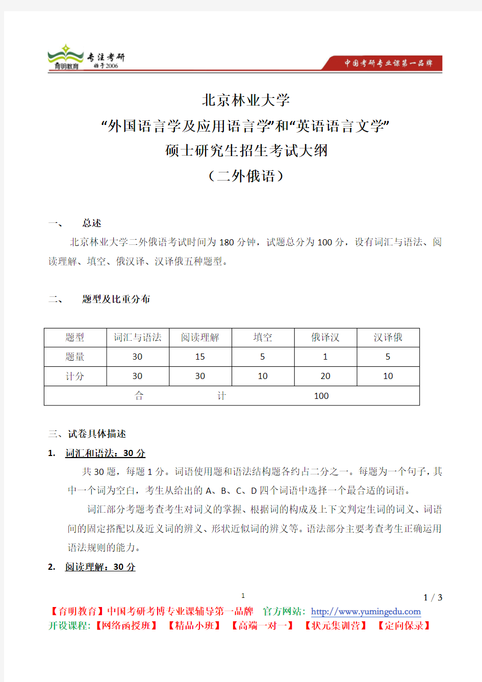 北京林业大学 外国语言学及应用语言学和英语语言文学 考试大纲 考试内容 复习参考书 考研辅导