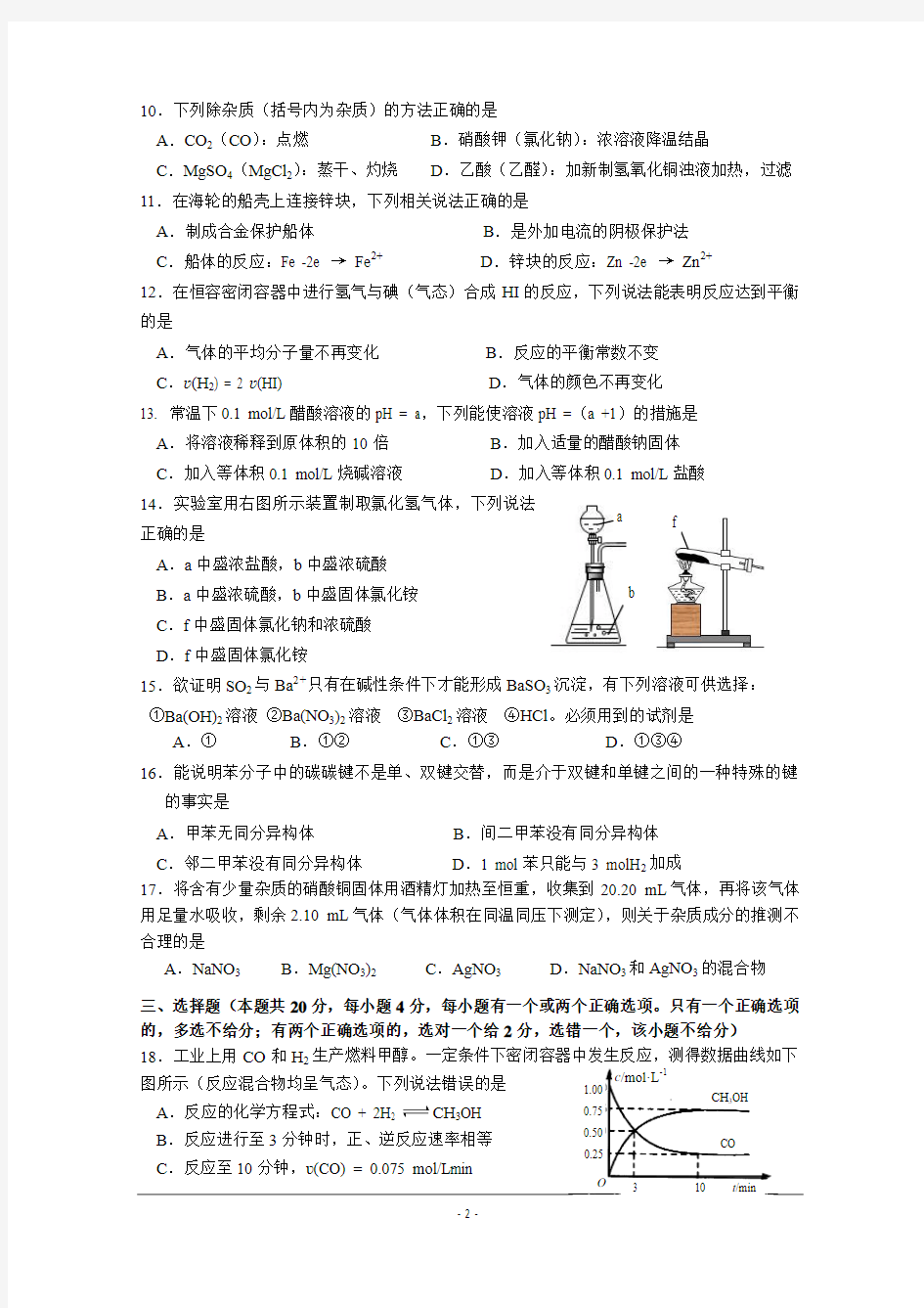 2016届上海市徐汇区高三一模化学试题及答案