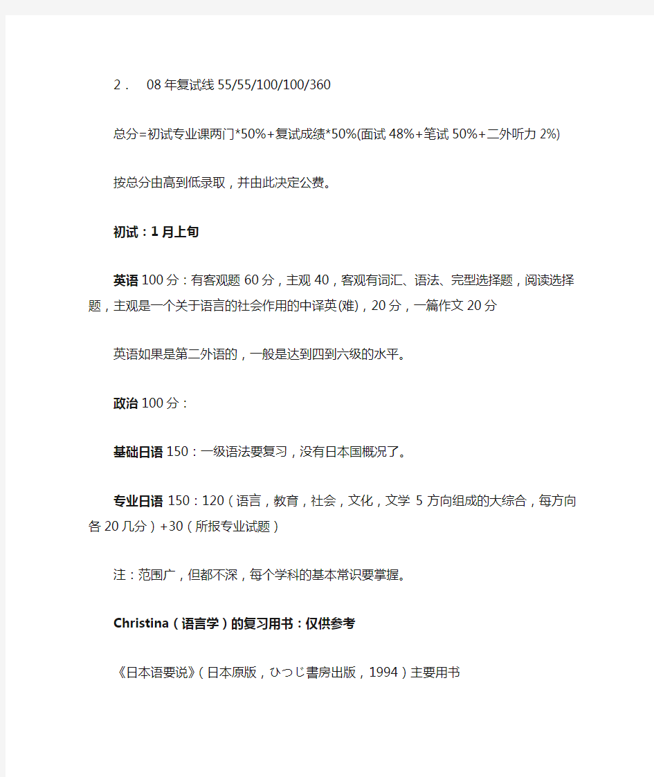 北京外国语大学日语语言学复试经验