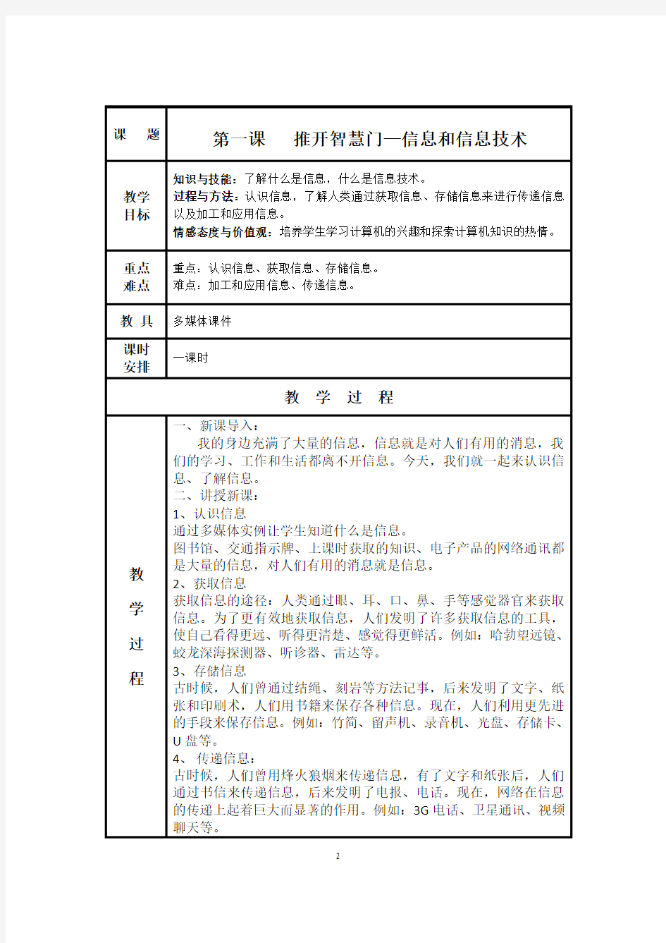 清华版小学三年级上册信息技术教案