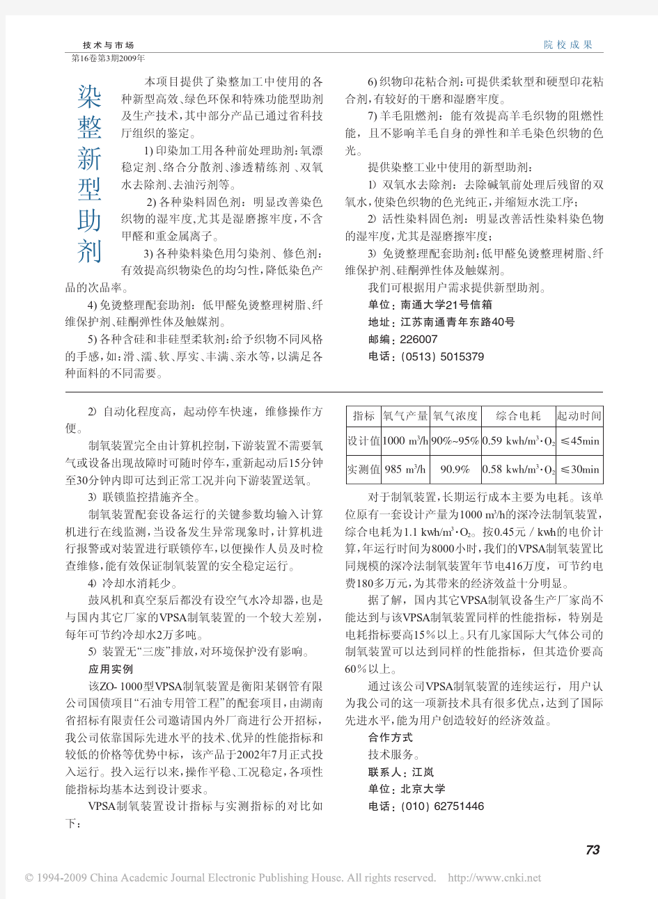 染整新型助剂