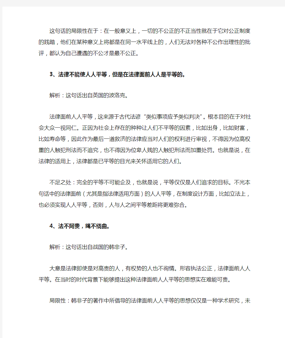 法律格言赏析