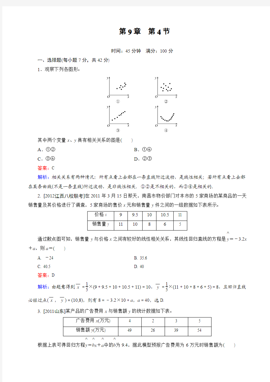 高二精选题库数学 课堂训练9-4北师大版