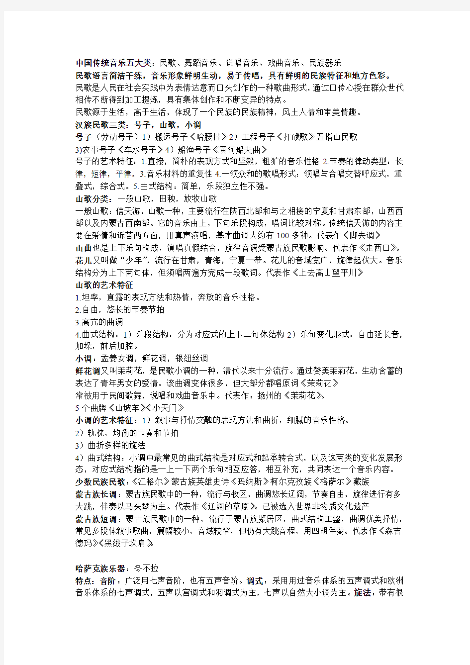 中国海洋大学 中国传统音乐概论 知识点(张永春)