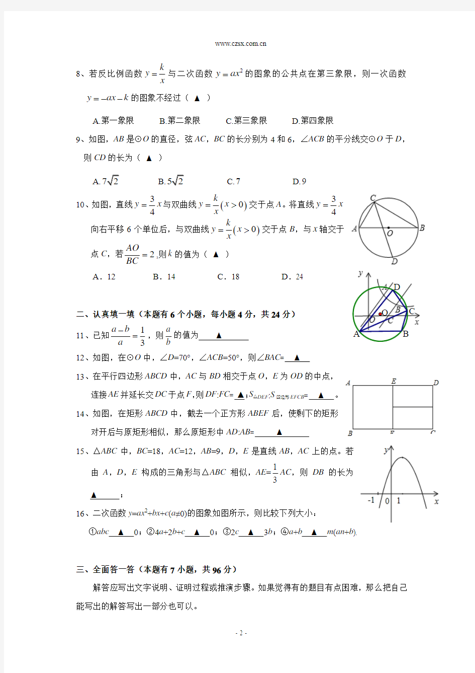 福建省龙岩市第一中学分校2015届九年级(上)第三次月考数学试题(含答案)