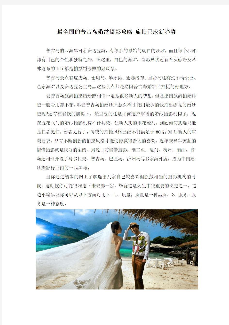 最全面的普吉岛婚纱摄影攻略 旅拍已成新趋势