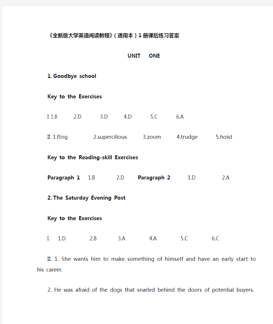 全新版大学英语阅读教程第一册答案