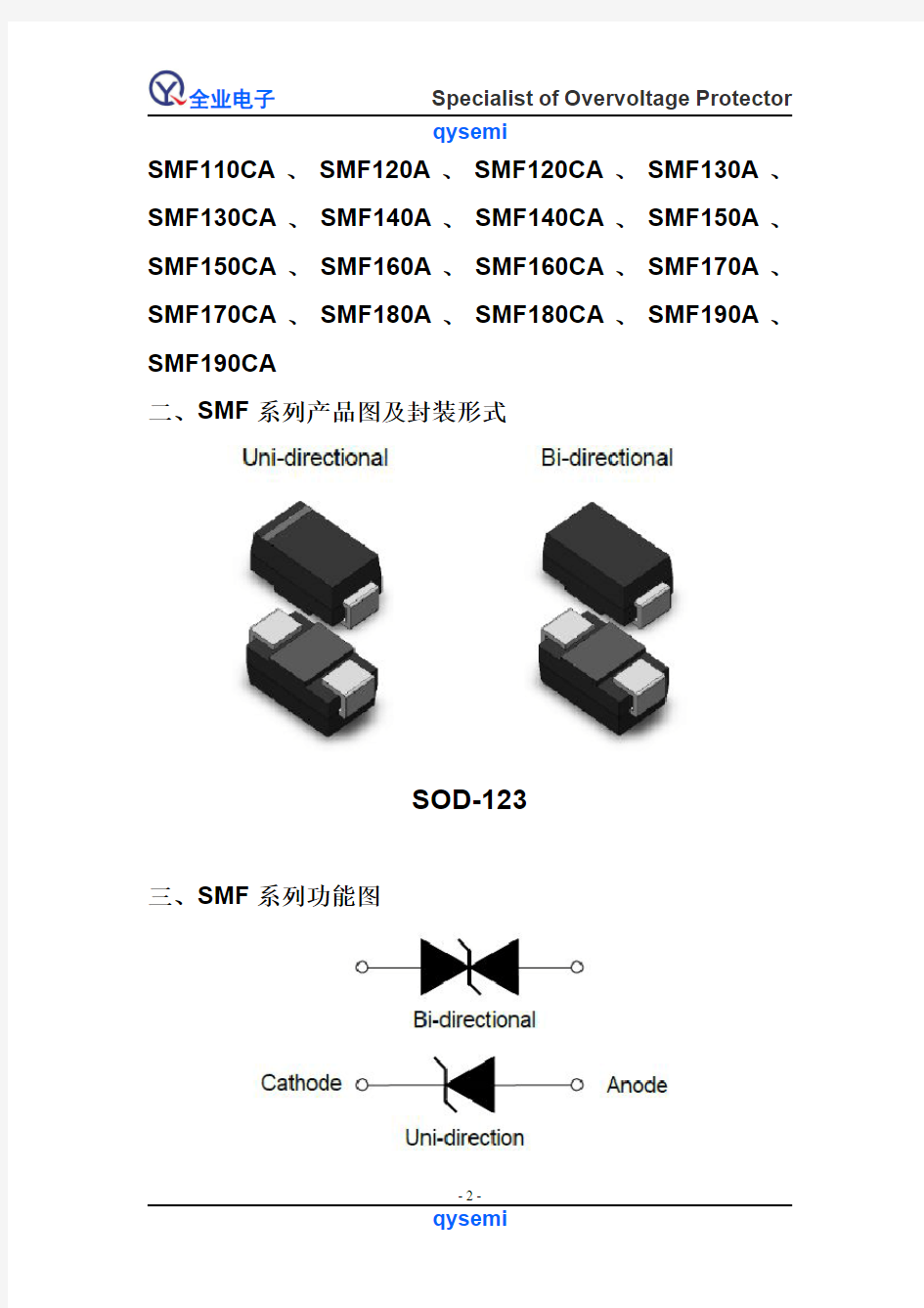 瞬态抑制二极管(TVS管)贴片SMF系列型号【封装SOD-123】