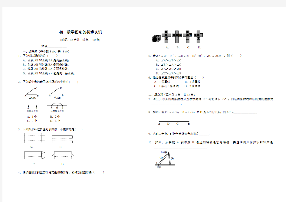 初一数学图形测试题