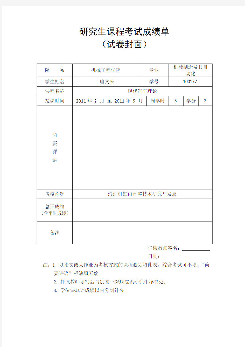 汽油机缸内直喷技术发展的分析与研究