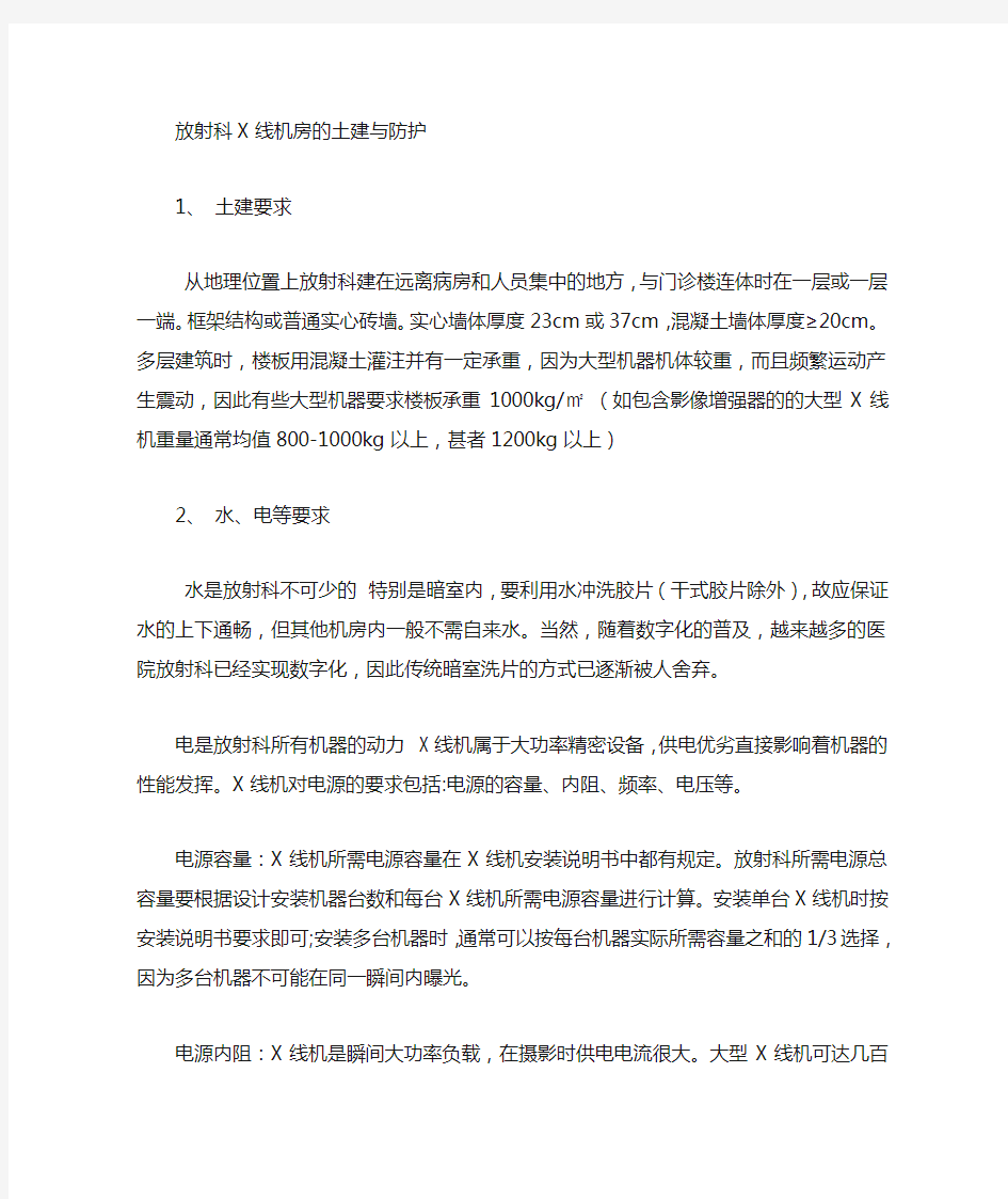 放射科机房防护要求