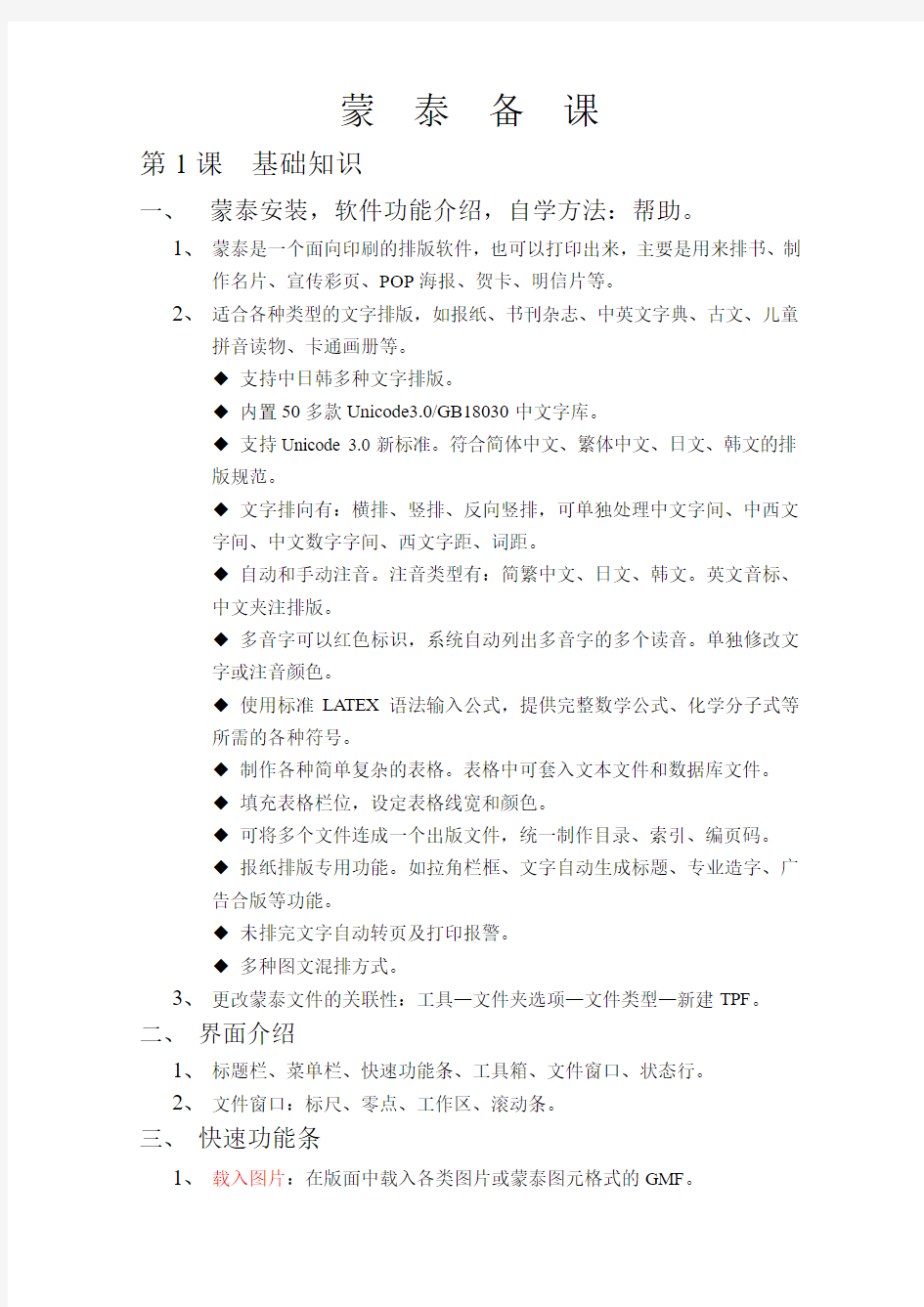 蒙泰5.0中文版备课教案